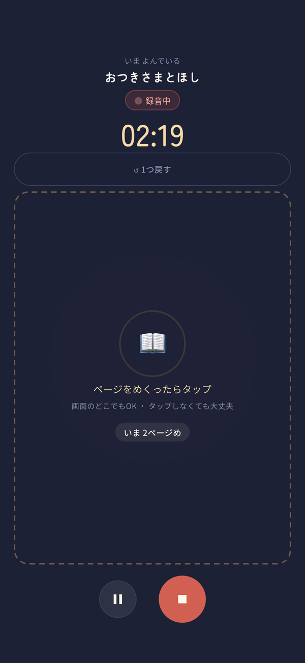 録音中の画面